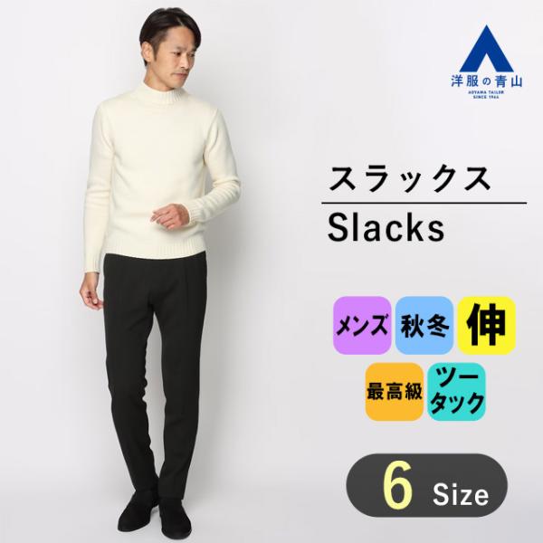 【洋服の青山】秋冬 グレー系 プレミアムスタイリッシュスラックス【ツータック】 HILTON メンズ...