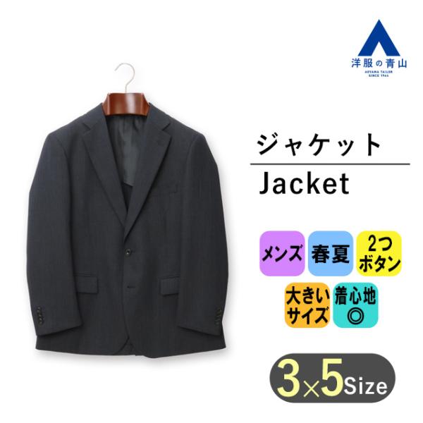 【洋服の青山】春夏 ネイビー系 スタンダードジャケット REGAL メンズ ビジネス カジュアル 長...