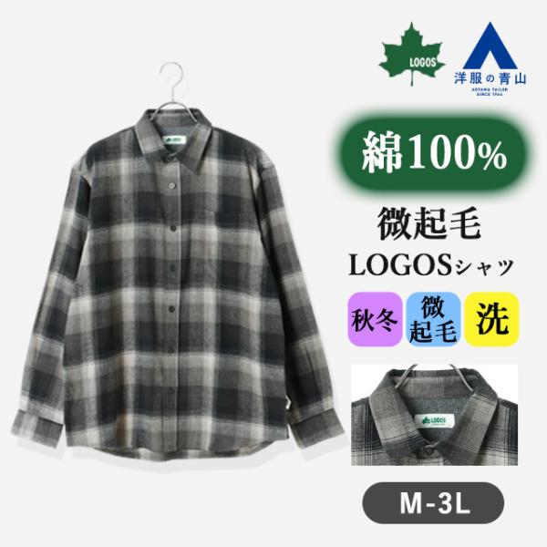 【洋服の青山】綿100％ チェックシャツ メンズ 秋冬 ブラック チェック柄 レギュラーカラー ウォ...