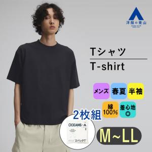 AOYAMA 【洋服の青山】メンズ2枚組 半袖 Tシャツ 春夏用 ネイビー系