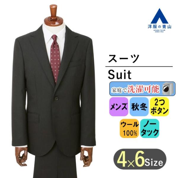 【洋服の青山】ウール100% スーツ メンズ スリム 秋冬 ブラック 黒 ストライプ 大きいサイズ ...