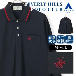 【洋服の青山】BEVERLY HILLS POLO CLUB ポロシャツ 長袖 メンズ 春夏秋冬 ネイビー 紺 無地 ロゴ刺繍 シンプル 鹿の子 胸ポケット リブ襟 カジュアル トラベル