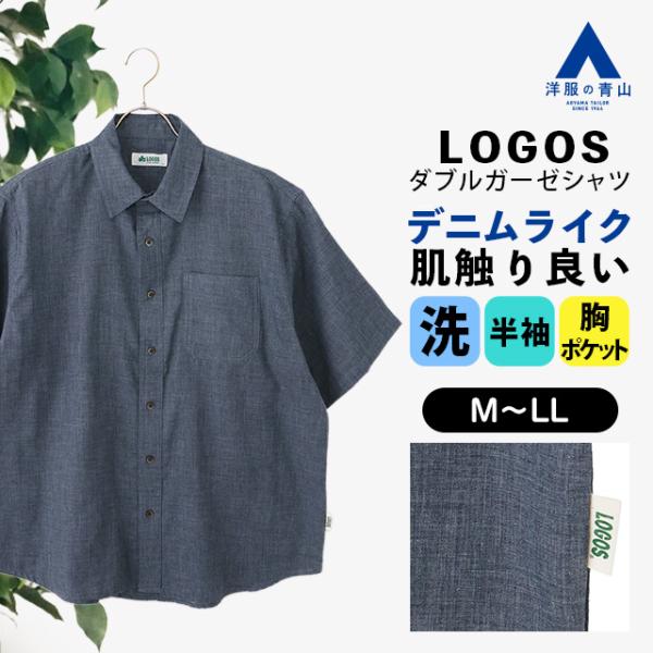 【洋服の青山】LOGOS ダブルガーゼデニム調 カジュアルシャツ メンズ 半袖 春夏 ネイビー 紺 ...
