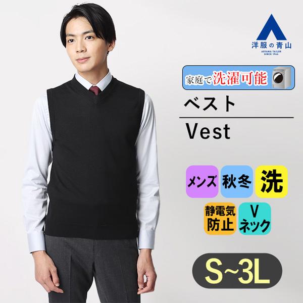 【洋服の青山】#すごセーター｜毛玉CLEAR ウール100% ニットベスト Vネック メンズ 秋冬 ...