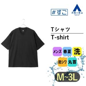 AOYAMA 【洋服の青山】メンズ2枚組 半袖 Tシャツ 春夏用 ネイビー系