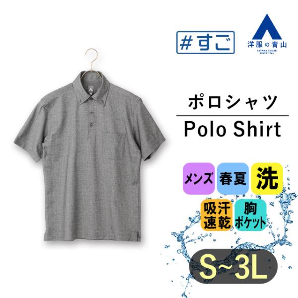 【洋服の青山】メンズ ポロシャツ 半袖 春夏 ブラック 黒 ドット ジャカード 綿 シャツ【DRY ...