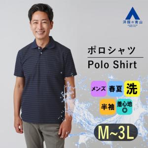 【洋服の青山】 春夏用 ネイビー系 サカリバ半袖ポロシャツ REGAL｜y-aoyama