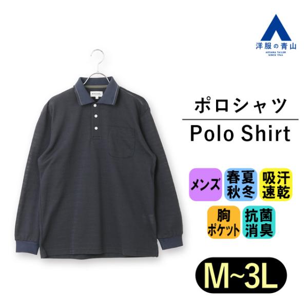 【洋服の青山】ポロシャツ 長袖 メンズ 春夏 秋冬 ネイビー 紺 ボーダー リンクス地柄 ウォッシャ...