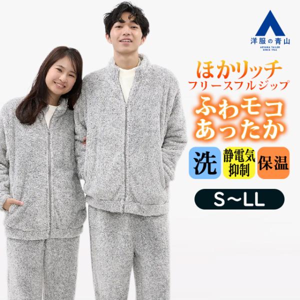 【洋服の青山】ミックスフリースフルジップ スタンドカラー 長袖 秋冬 グレー セットアップ可 洗える...