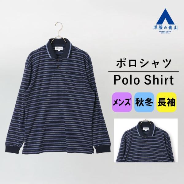 【洋服の青山】ポロシャツ メンズ 長袖 秋冬 ネイビー 紺 ボーダー 柄 ウールライク 大きいサイズ...