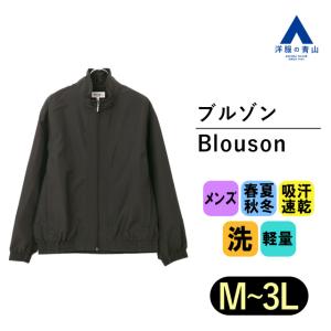 AOYAMA 【洋服の青山】 メンズ ブルゾン ブラック 黒 秋冬用 大きい