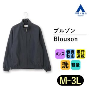 AOYAMA 【洋服の青山】メンズ ブルゾン ネイビー 紺 グリーン 緑