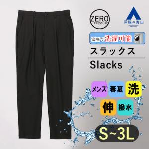 青山　ゼロプレッシャービジネススーツ セット AOYAMA 【洋服の青山】ゼロプレッシャースーツ セットアップ可
