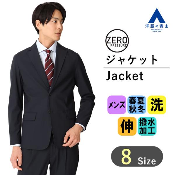 【洋服の青山】メンズ オールシーズン用 ネイビー系 ジャケット セットアップ着用可 2WAY ストレ...