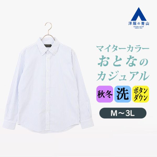 【洋服の青山】綿100％ カジュアルシャツ メンズ 長袖 秋冬 ホワイト 白 ストライプ ボタンダウ...
