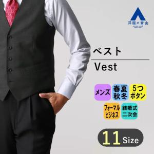 AOYAMA 【洋服の青山】メンズ ベスト オールシーズン用 グレー系
