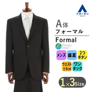 AOYAMA 【洋服の青山】 盛夏 ブラック スタンダードフォーマル 清涼