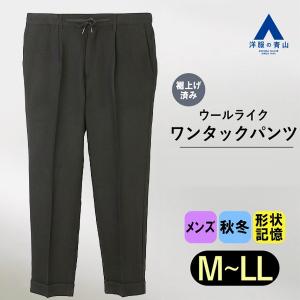 スラックス メンズ ビジネスパンツ ワンタック フランネル調