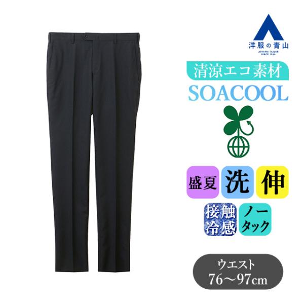 【洋服の青山】スラックス メンズ スリム 盛夏 ネイビー 紺 ストライプ 大きいサイズ ノータック ...