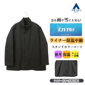 AOYAMA 【洋服の青山】秋冬 ブラック系 カシミヤステンカラーコート