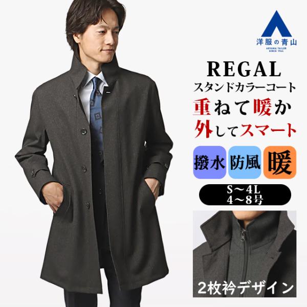 【洋服の青山】ライナー 付き スタンドカラーコート メンズ ゆったり 秋冬 グレー 灰色 大きいサイ...