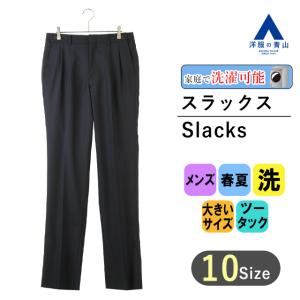 AOYAMA 【洋服の青山】メンズ スラックス 秋冬 スタンダードスラックス