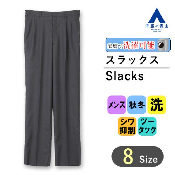 【洋服の青山】秋冬 グレー系 スタンダードスラックス【ツータック】 REGAL メンズ ビジネス カ...