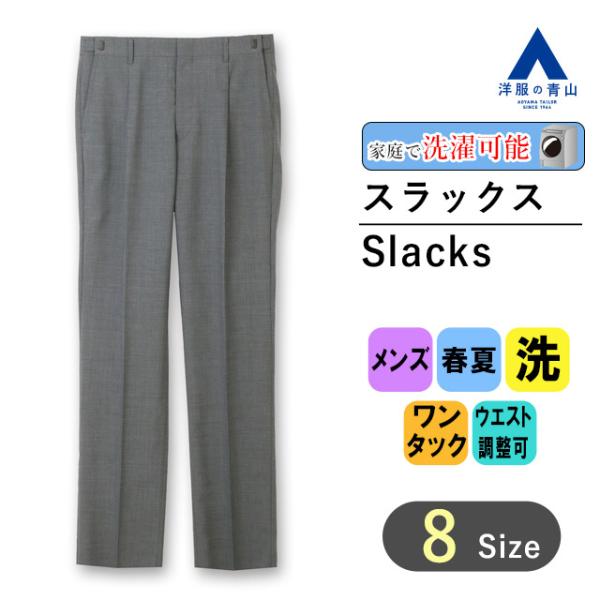 【洋服の青山】春夏 グレー系 スタンダードスラックス【ワンタック】 REGAL メンズ ビジネス カ...