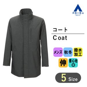 【洋服ッシの青山】コート メンズ スタンドカラー 無地 グレー 秋冬 撥水 ストレッチ 保温中綿 防風透湿 通勤 ビジネス カジュアル PERSON'S FOR MEN｜y-aoyama