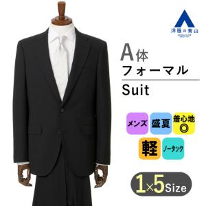 【洋服の青山】盛夏用 ブラック系 スタイリッシュフォーマル【清涼】【シングル】 PERSON'S FOR MEN｜y-aoyama