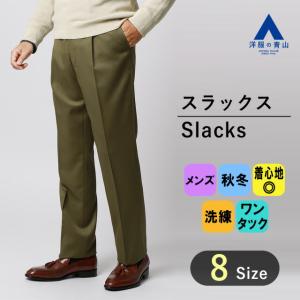 AOYAMA 【洋服の青山】プレミアム スラックス メンズ テーパード