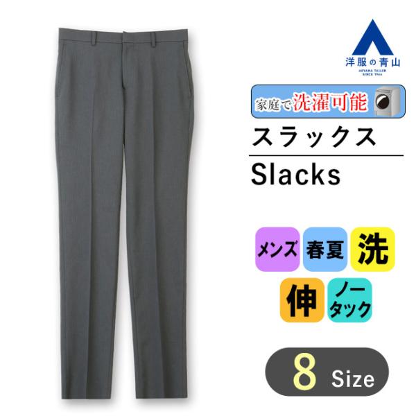 【洋服の青山】メンズ スラックス 春夏 グレー系 スタイリッシュスラックス【ノータック】 URBAN...