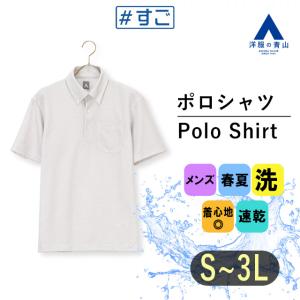 AOYAMA 【洋服の青山】すごポロ ポロシャツ メンズ 半袖 春夏用