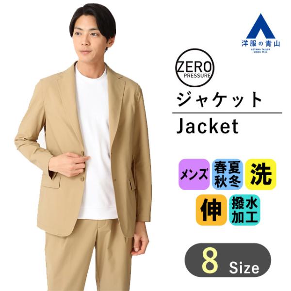 【洋服の青山】メンズ オールシーズン用 ベージュ系 ゼロプレッシャースーツ ジャケット セットアップ...