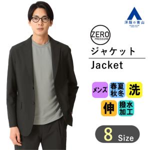 【洋服の青山】セットアップ可 メンズ ジャケット オールシーズン ブラック 黒 ジャケット 大きいサイズ 無地 ストレッチ ウォッシャブル 洗える 撥水｜洋服の青山PLUS