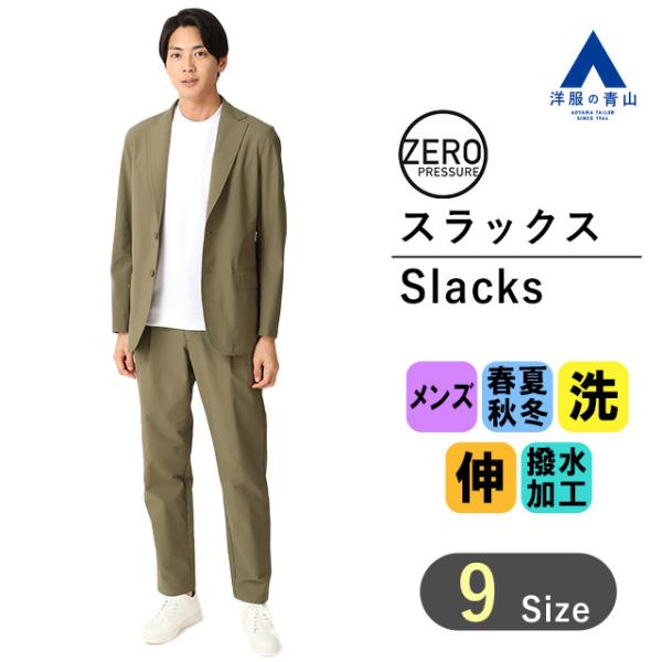 【洋服の青山】オールシーズン用 グリーン系 ゼロプレッシャースーツ【スラックス】【セットアップ着用可...