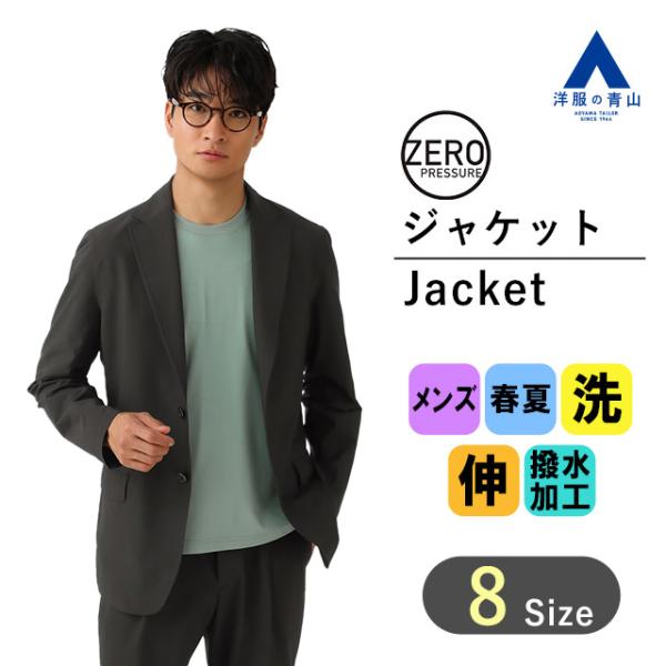 【洋服の青山】メンズ ジャケット ゼロプレッシャースーツ セットアップ可 単品 春夏用 ブラック 黒...