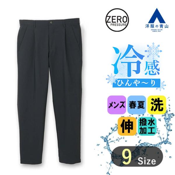 【洋服の青山】ゼロプレッシャースーツ セットアップ可 裾上げ済み スラックス メンズ 春夏用 ネイビ...