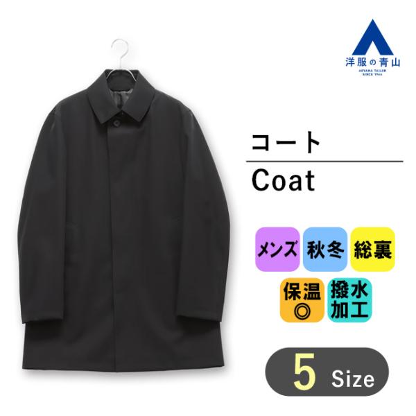【洋服の青山】秋冬 ブラック系 ステンカラースタイリッシュコート MODA RITORNO メンズ ...