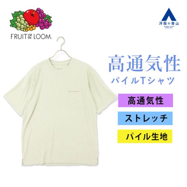 【洋服の青山】春夏 グリーン系 【男女兼用】パイルTシャツ【セットアップ着用可】 半袖 Tシャツ ク...