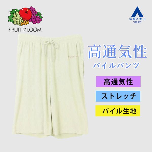 【洋服の青山】春夏 グリーン系 【男女兼用】パイルショートパンツ【セットアップ着用可】 ハーフパンツ...