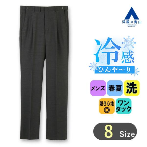 【洋服の青山】スラックス メンズ ゆったり 春夏 グレー 灰色 織柄 ワンタック アジャスター ウォ...