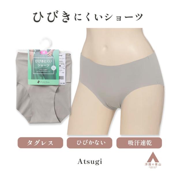 【洋服の青山】《最短当日発送》オールシーズン グレー系 ひびきにくいショーツ ショーツ フラットドッ...