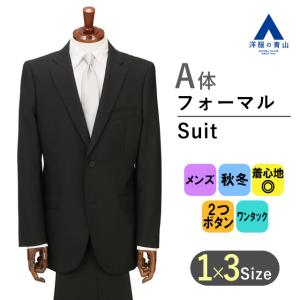 お値下げしました☺︎礼服☺︎フォーマル☺︎スーツ☺︎ AOYAMA 【洋服の青山】E体 大きいサイズ フォーマルスーツ 礼服 喪服