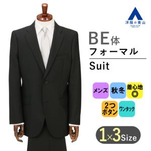 洋服の青山　ブラック　フォーマルスーツ 礼服　BE6　8900 AOYAMA 【洋服の青山】BE体 メンズ 礼服 フォーマル スーツ 盛夏