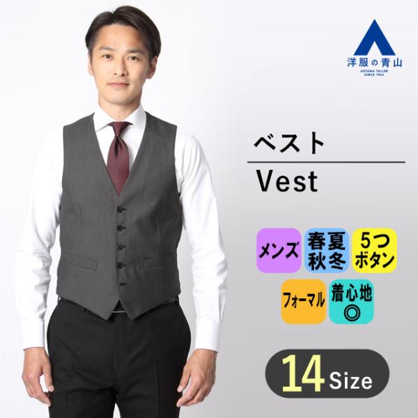 【洋服の青山】オールシーズン グレー系 セレモニーベスト【シングル】 RARE BLACK メンズ ...