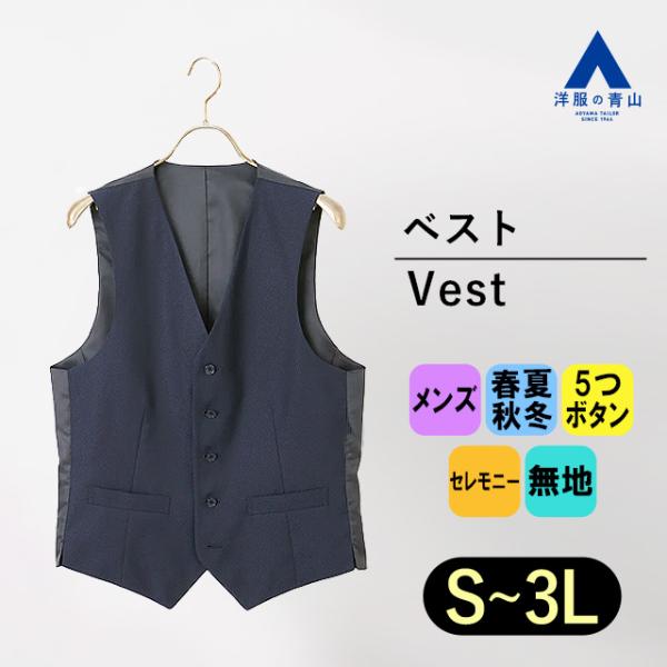 オールシーズン用 ネイビー系 スタイリッシュベスト【シングル】 PERSON'S FOR MEN B...