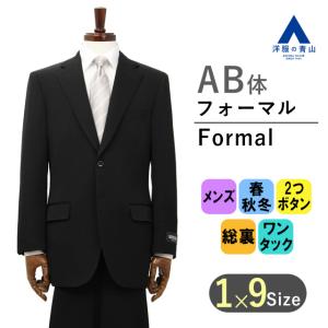 【洋服の青山】AB体 がっちり型 ブラックフォーマルスーツ メンズ シングル スタンダード 撥水 濃染加工 静電気防止 無地 男性 紳士服 礼服 REGAL 054｜y-aoyama