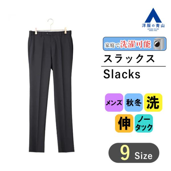 【洋服の青山】秋冬用 ネイビー系 スタイリッシュスラックス【ノータック】 PERSON&apos;S FOR ...