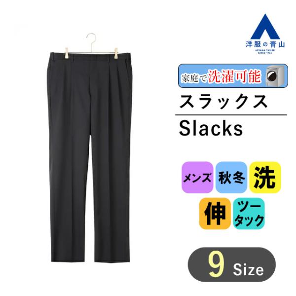 【洋服の青山】秋冬用 ネイビー系 スタンダードスラックス【ツータック】【SMART BOOST】 R...